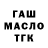 ТГК гашишное масло Lerato Tshabalala
